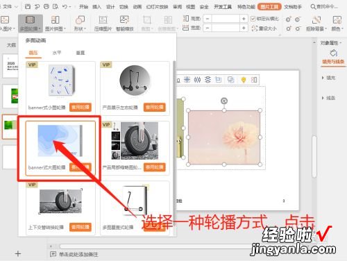 ppt怎么做图片轮播-ppt图片轮转播放怎么设置