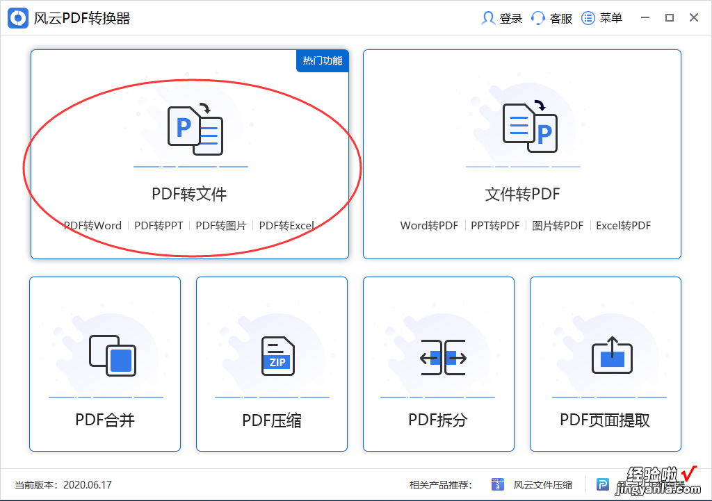 如何将PDF批量转换成Word？学会这招让你快人一步