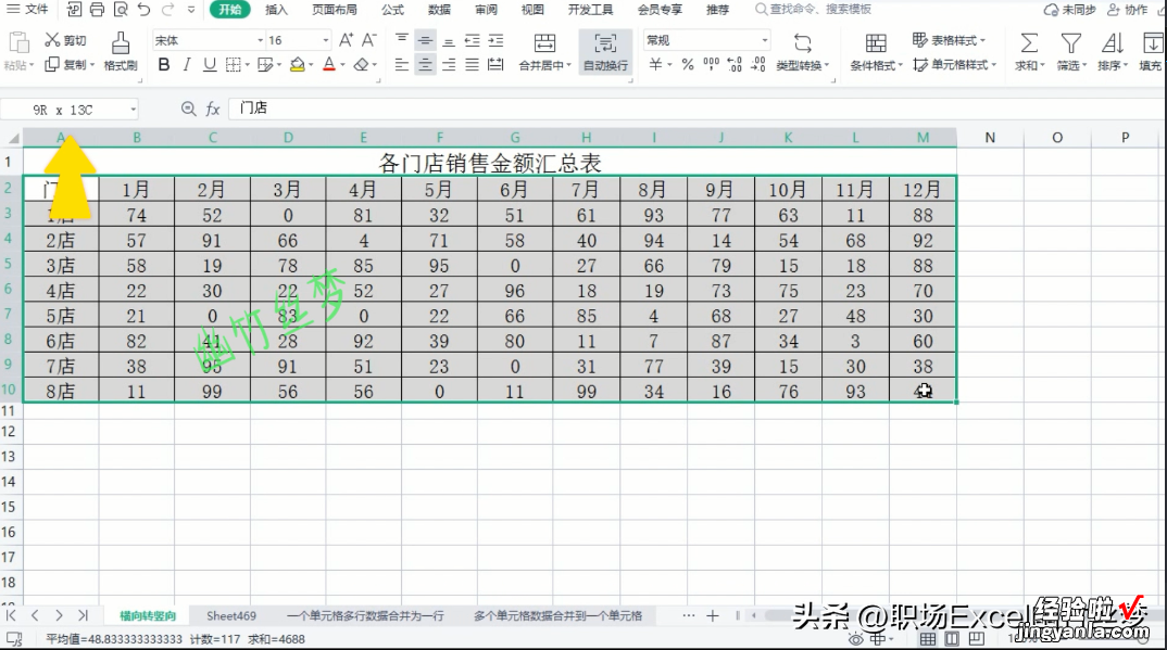 excel如何将横向表格变为竖向表格，行列颠倒转置