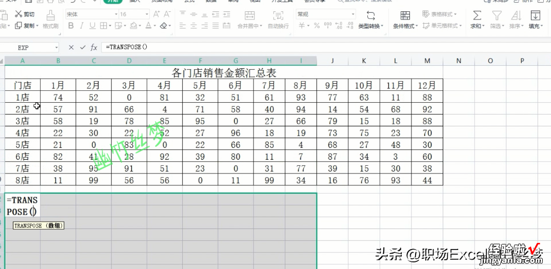 excel如何将横向表格变为竖向表格，行列颠倒转置