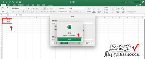 怎么替换excel表里的文字 如何替换excel中的文字