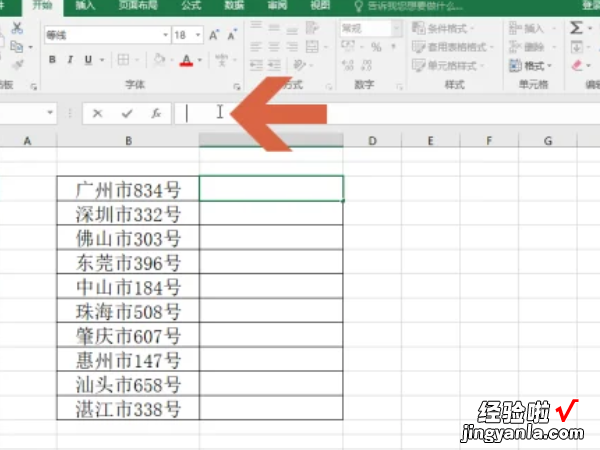 怎么替换excel表里的文字 如何替换excel中的文字