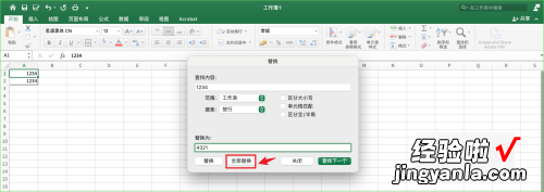 怎么替换excel表里的文字 如何替换excel中的文字