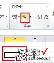 如何用excel做比例 怎么在excel里添加百分号和分数
