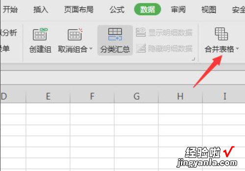 Excel怎么合并计算建立报表 excel表格怎么合并