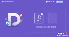 如何把pdf转换为word文档？