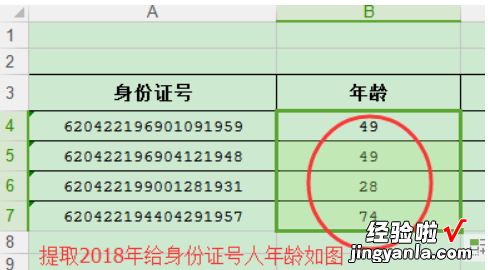 excel身份证号怎么提取年龄 用excel怎么提取身份证号年龄