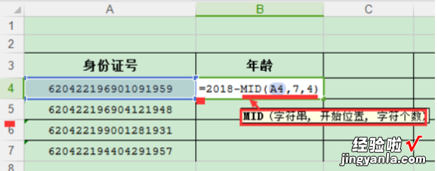 excel身份证号怎么提取年龄 用excel怎么提取身份证号年龄