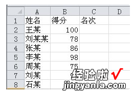 excel怎么制作成绩排行榜 excel怎么快速制作成绩表格