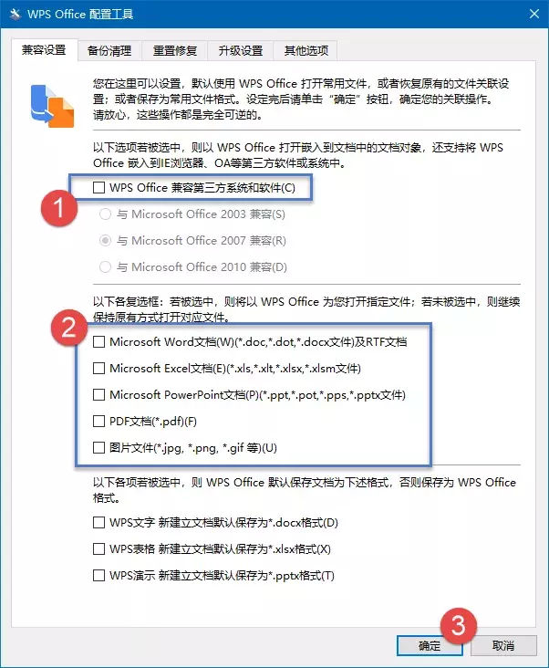 安装过WPS-安装过wps,后装office老出问题