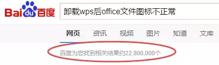 安装过WPS-安装过wps,后装office老出问题