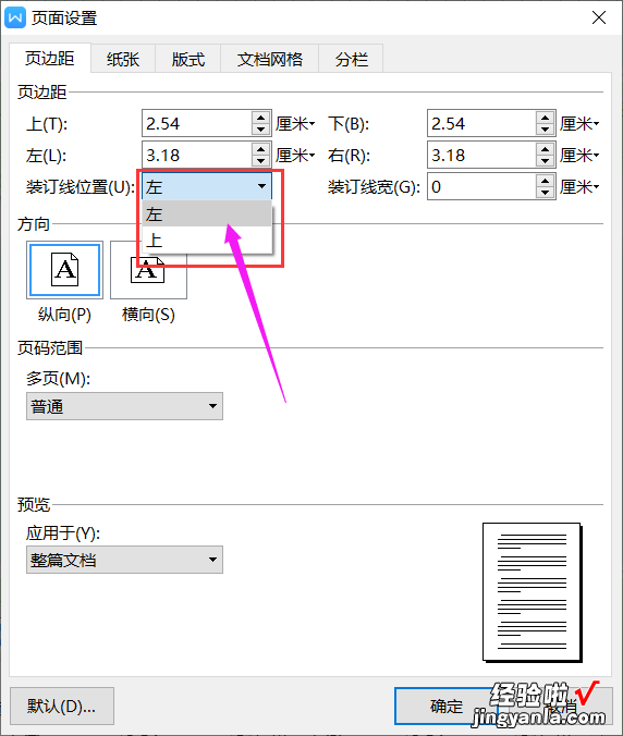 Wps中如何设置装订线-wps如何设置装订线位置