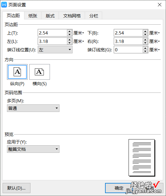 Wps中如何设置装订线-wps如何设置装订线位置