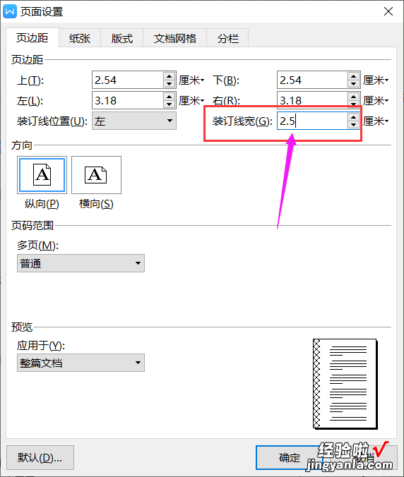 Wps中如何设置装订线-wps如何设置装订线位置