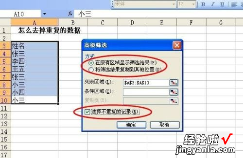 表格去重复怎么操作 excel表的重复值怎么处理