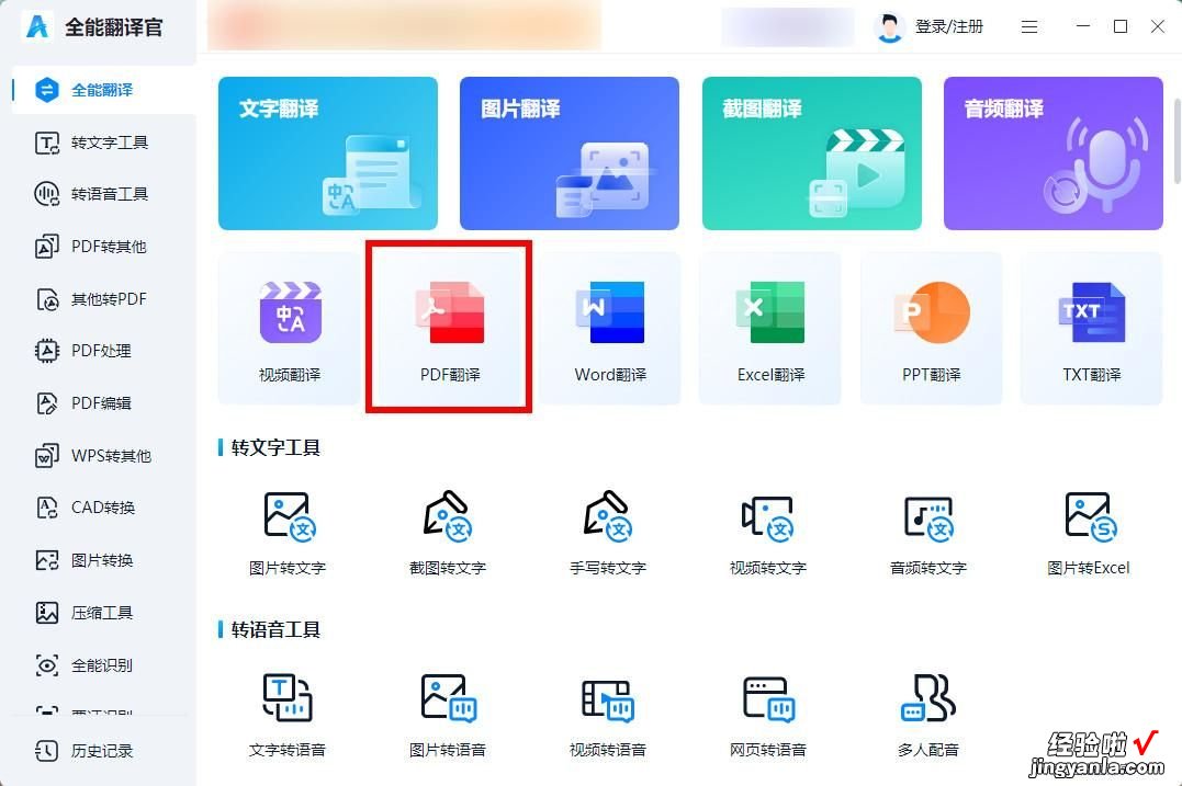 免费翻译pdf的软件哪个好用-免费翻译pdf的软件哪个好用点