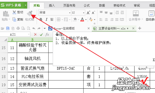 excel表格中添加印章 如何在excel中插入电子公章