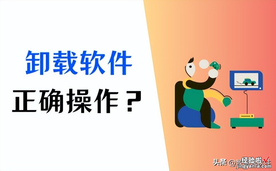 如何卸载软件-如何卸载软件彻底