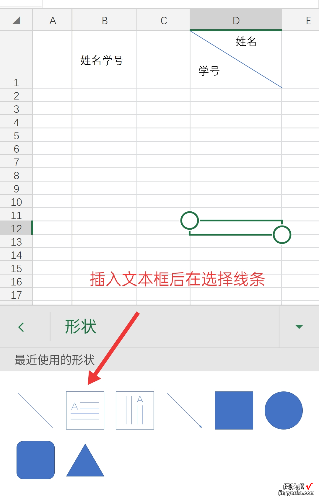 手机wps小技巧：制作表格单双斜线表头