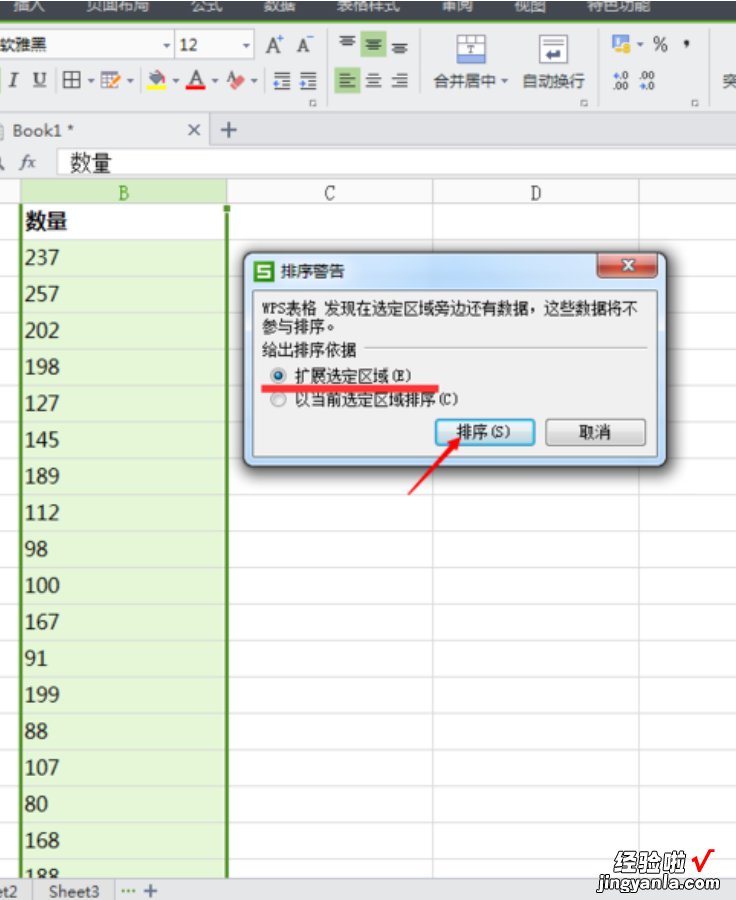 如何对excel中的数据进行降序排序 如何对excel中数据按降序排列