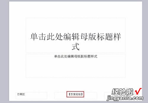 ppt怎么设置母版页脚-ppt页眉页脚怎么修改内容