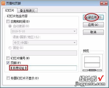 ppt怎么设置母版页脚-ppt页眉页脚怎么修改内容