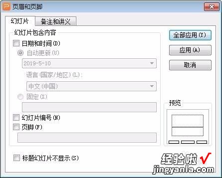 ppt怎么设置母版页脚-ppt页眉页脚怎么修改内容