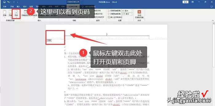 word中页码怎么用 word如何设置页码