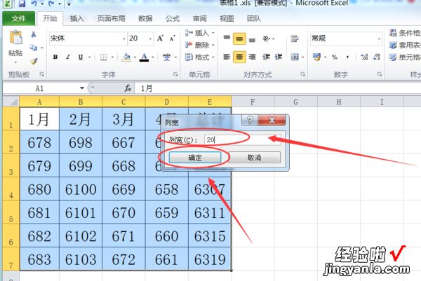 excel如何批量设置单元格宽度和高度 excel如何快速调整宽度大小