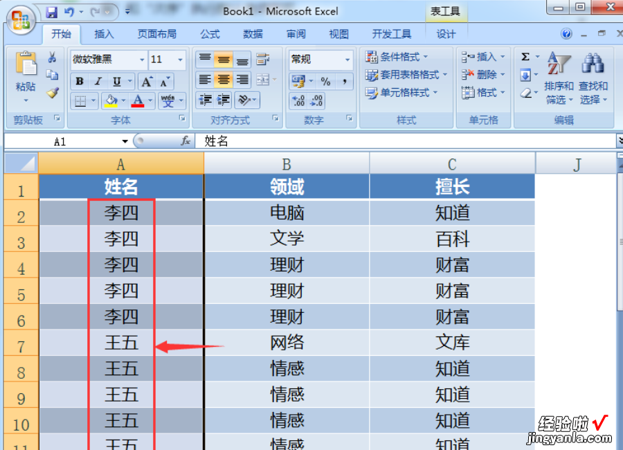 excel相同姓名数据合并 excel中怎么把相同姓名合并