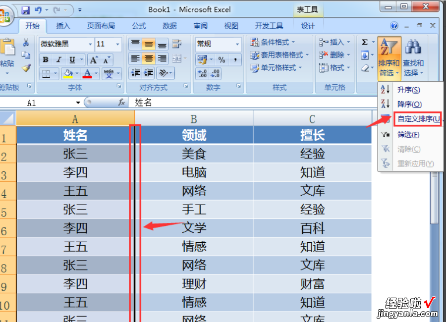 excel相同姓名数据合并 excel中怎么把相同姓名合并