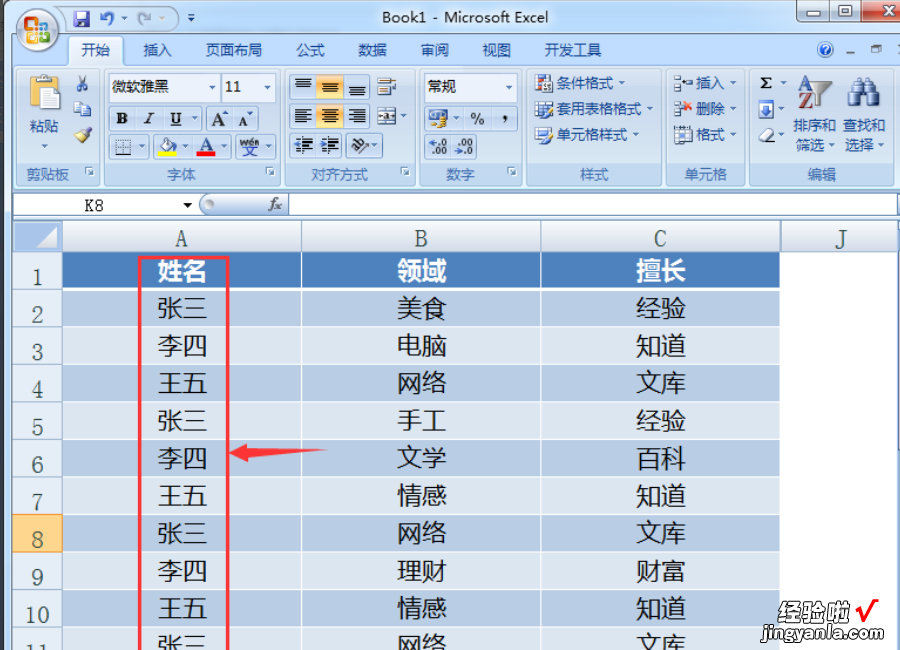 excel相同姓名数据合并 excel中怎么把相同姓名合并