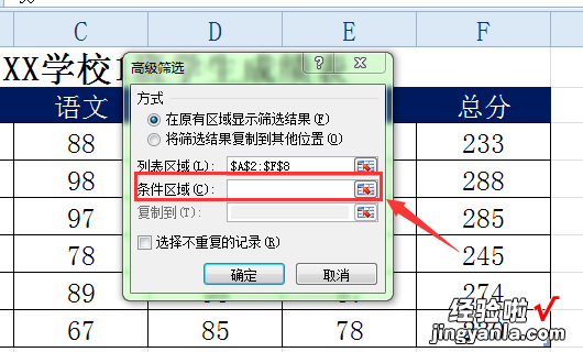 Excel条件区域怎么写 条件区域怎么写