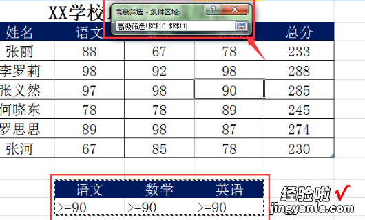 Excel条件区域怎么写 条件区域怎么写