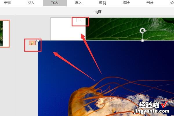 如何在ppt中制作飞入效果-如何给ppt添加触发飞入动画效果