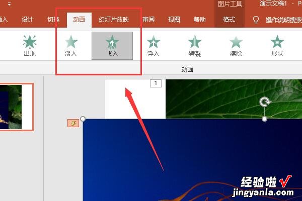 如何在ppt中制作飞入效果-如何给ppt添加触发飞入动画效果