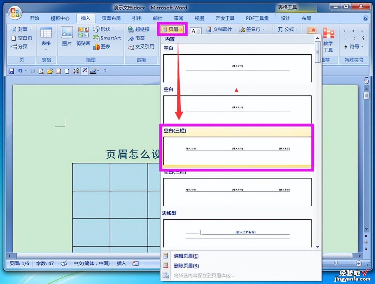 怎么调整word页眉位置 word页眉怎么设置一个靠左一个靠右