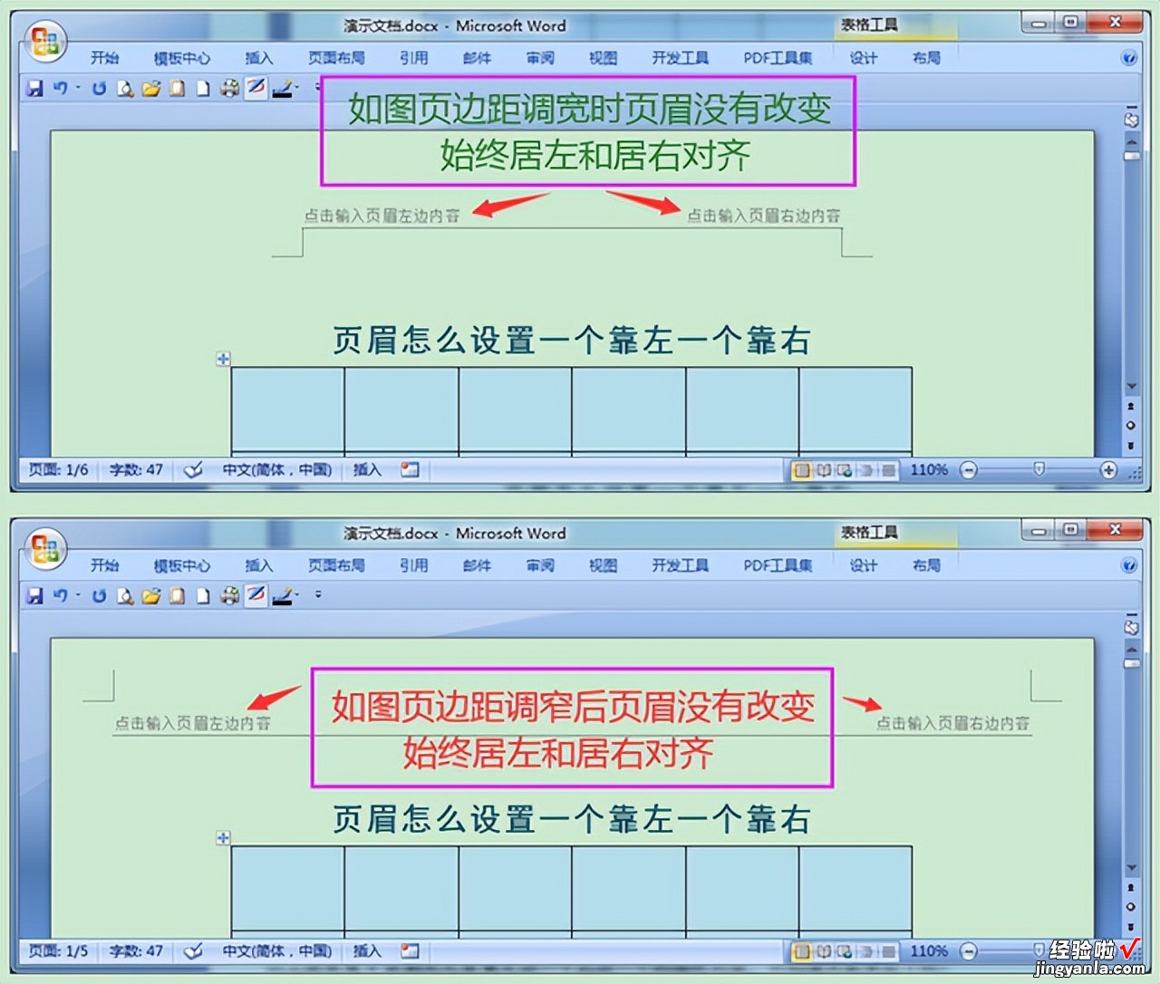 怎么调整word页眉位置 word页眉怎么设置一个靠左一个靠右