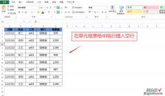 Excel单元格隔行插入空行-excel隔行加空行