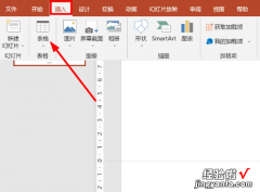 ppt怎样插表格进去-如何在ppt中插入一个excel表格