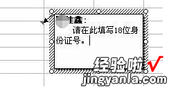 在excel中如何添加批注 excel图表怎么添加注释