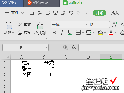 怎么制作excel表格 用excel怎么做表格