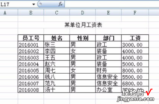 怎么制作excel表格 用excel怎么做表格