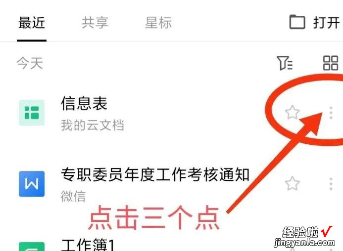 用手机如何制作多人协作编辑文件-用手机如何制作多人协作编辑文件内容