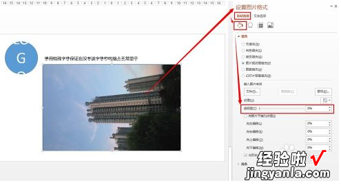ppt怎么设置图片透明-ppt如何设置图片透明色