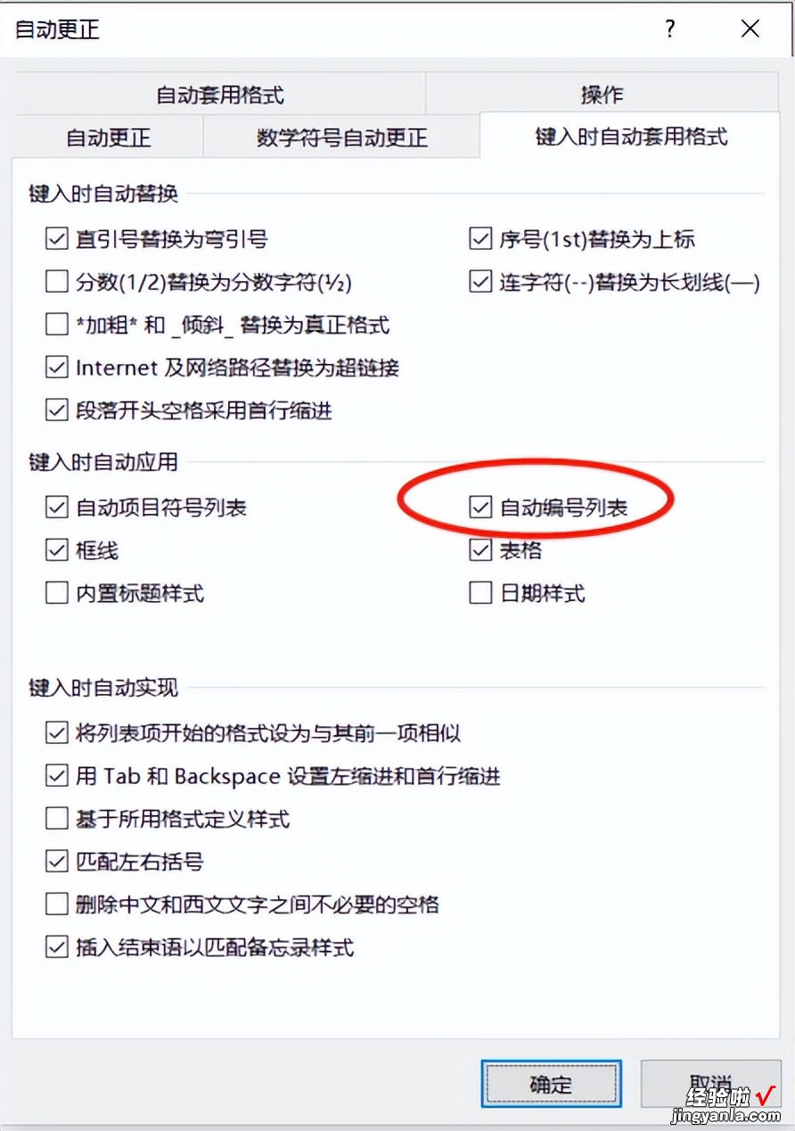 设置或取消自动编号功能-设置或取消自动编号功能怎么设置