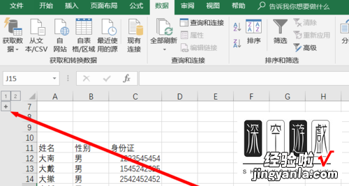 excel中怎么将一个工作表折叠 如何把表格折叠