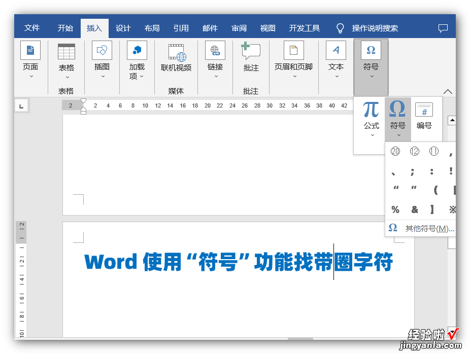 word文档中设置带圈字符的方法-word文档中设置带圈字符的方法是什么