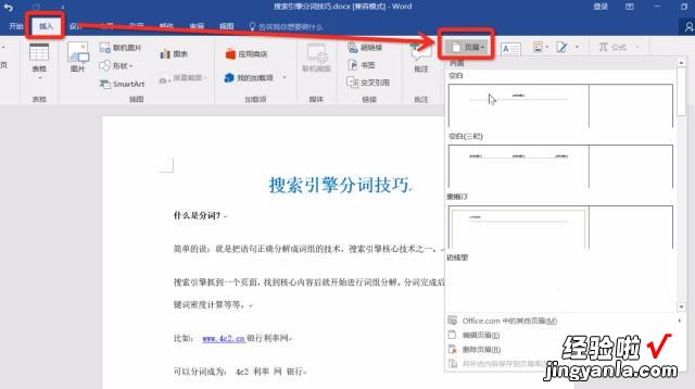 word怎么编辑不同页脚 怎样在word中设置每页不同的页眉页脚