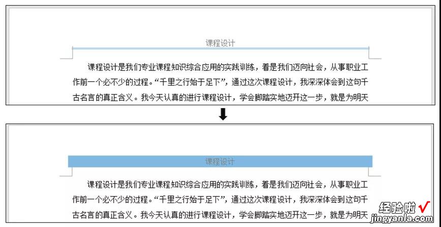 word表页眉怎么设置 Word页眉这样设置